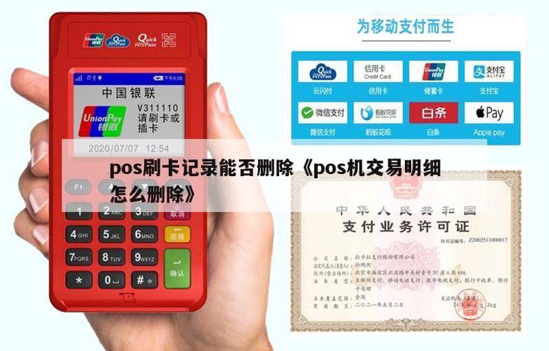 POS机软件