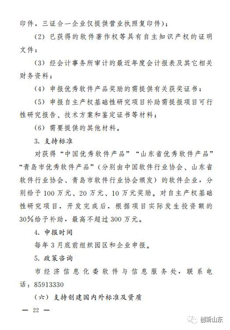 山东软件开发